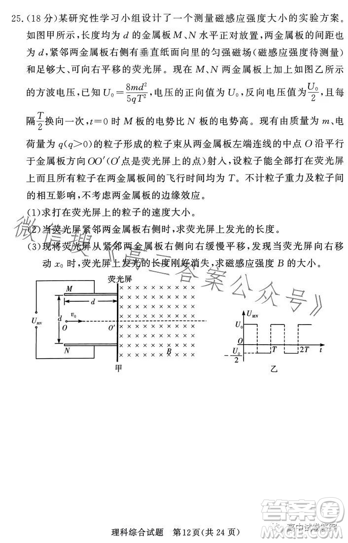 湘豫名校聯(lián)考2023年5月高三第三次模擬考試?yán)砜凭C合試卷答案