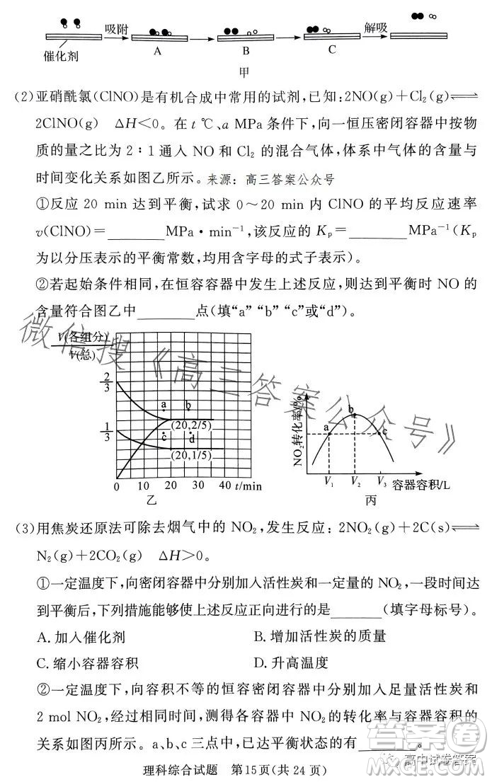 湘豫名校聯(lián)考2023年5月高三第三次模擬考試?yán)砜凭C合試卷答案