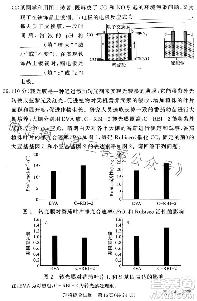 湘豫名校聯(lián)考2023年5月高三第三次模擬考試?yán)砜凭C合試卷答案