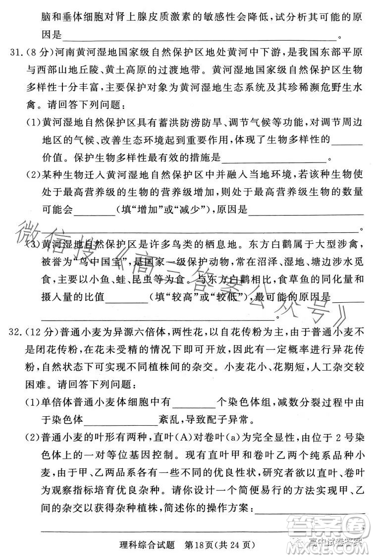 湘豫名校聯(lián)考2023年5月高三第三次模擬考試?yán)砜凭C合試卷答案