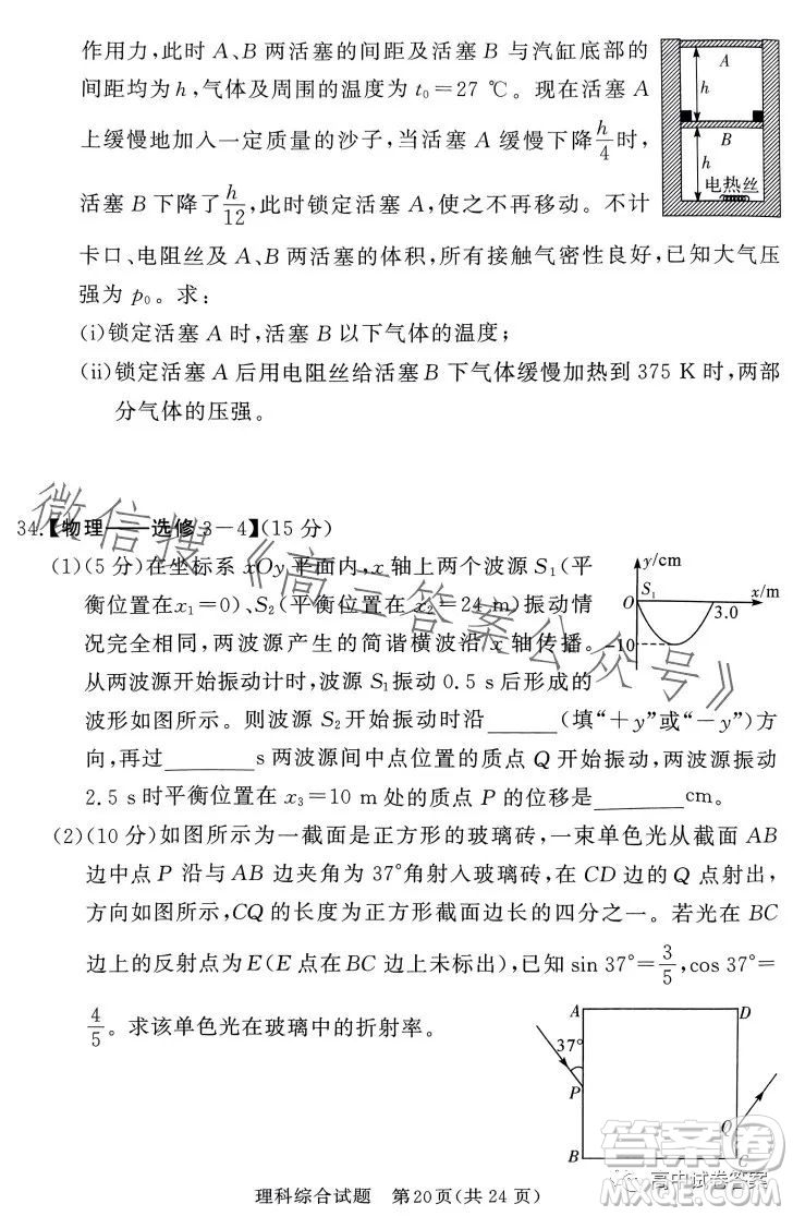 湘豫名校聯(lián)考2023年5月高三第三次模擬考試?yán)砜凭C合試卷答案