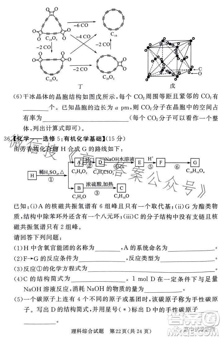 湘豫名校聯(lián)考2023年5月高三第三次模擬考試?yán)砜凭C合試卷答案