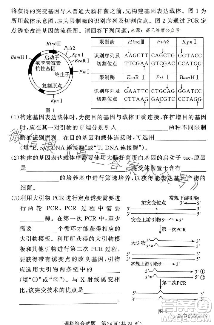 湘豫名校聯(lián)考2023年5月高三第三次模擬考試?yán)砜凭C合試卷答案