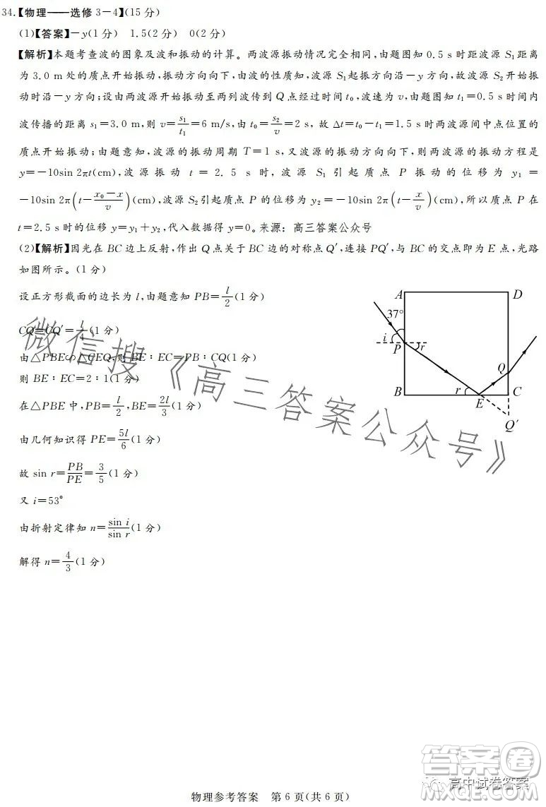 湘豫名校聯(lián)考2023年5月高三第三次模擬考試?yán)砜凭C合試卷答案