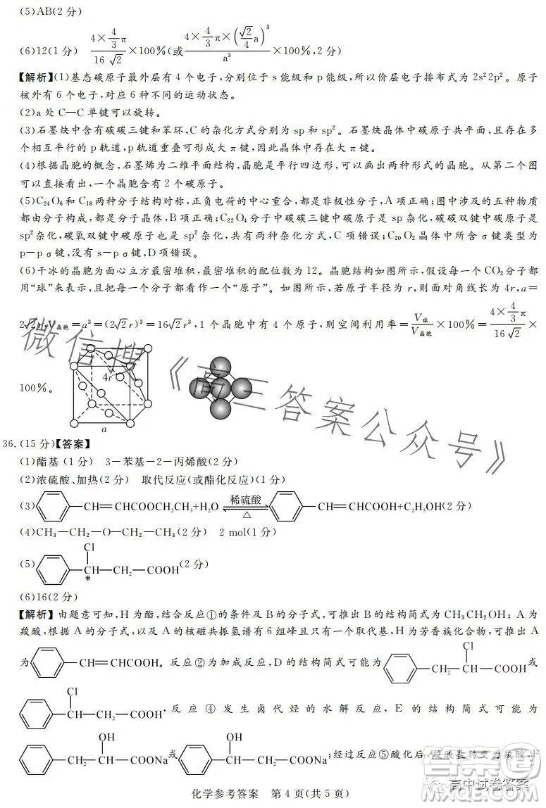 湘豫名校聯(lián)考2023年5月高三第三次模擬考試?yán)砜凭C合試卷答案