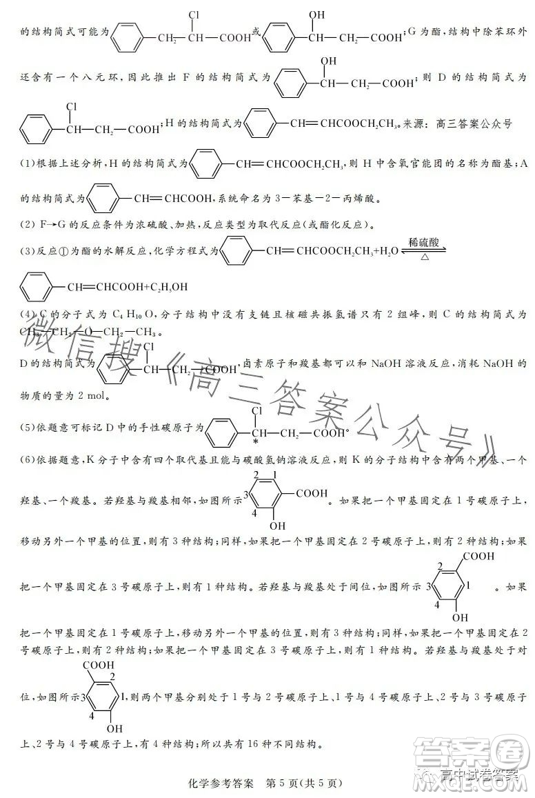 湘豫名校聯(lián)考2023年5月高三第三次模擬考試?yán)砜凭C合試卷答案