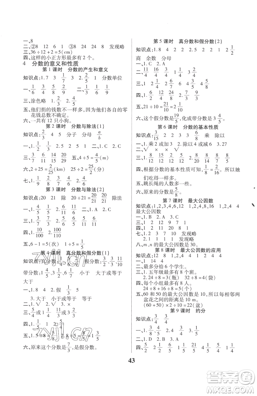 沈陽出版社2023優(yōu)秀三好生五年級下冊數(shù)學A版人教版參考答案