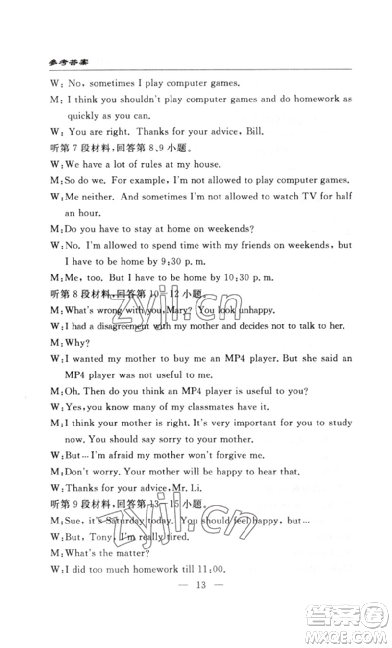 長江少年兒童出版社2023智慧課堂自主評價八年級英語下冊人教版十堰專版參考答案