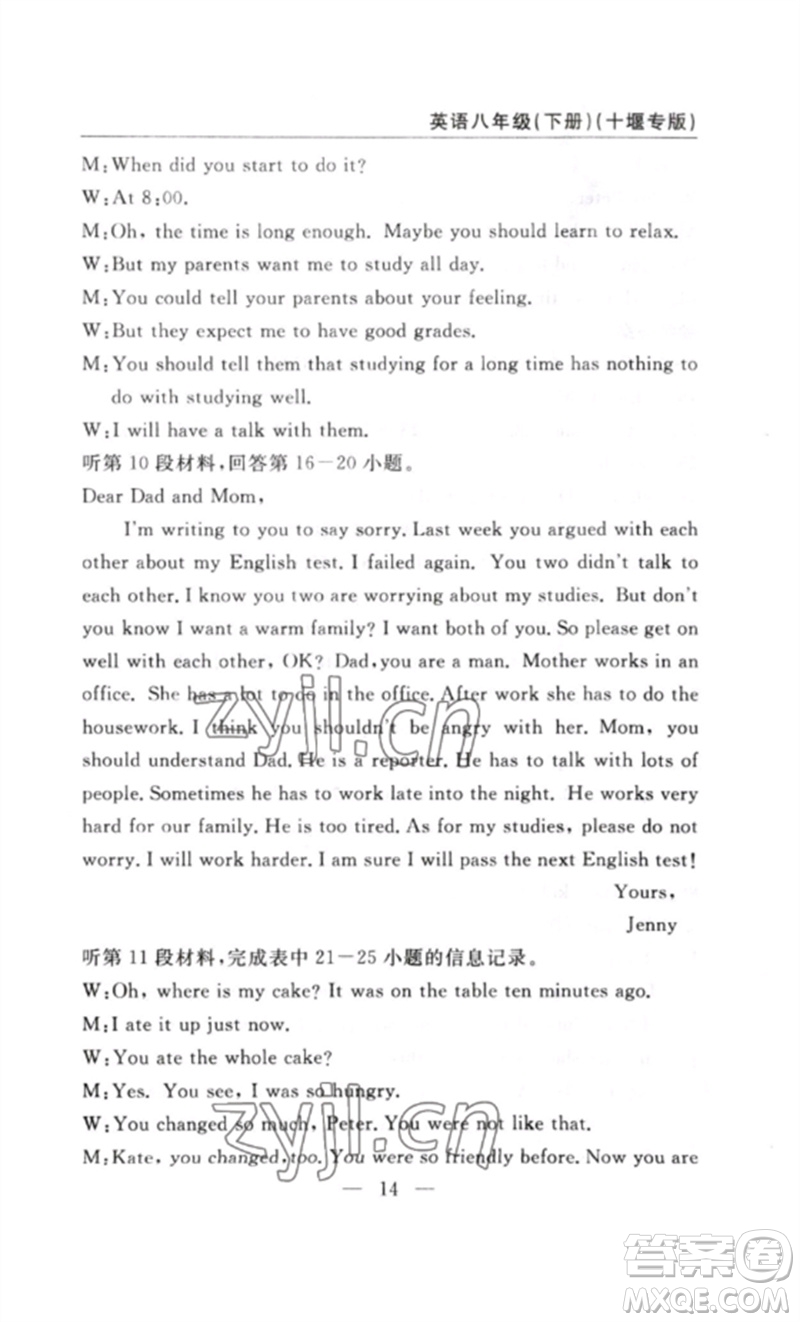 長江少年兒童出版社2023智慧課堂自主評價八年級英語下冊人教版十堰專版參考答案