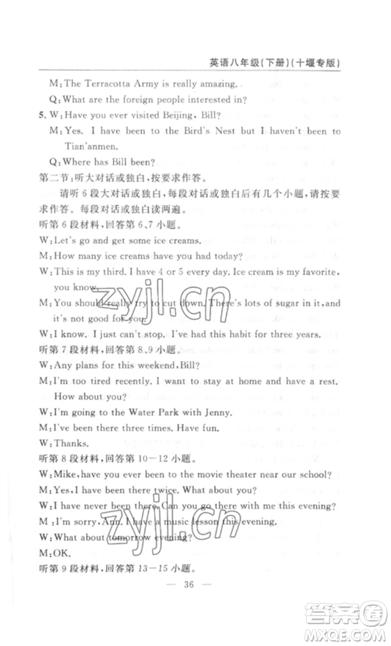 長江少年兒童出版社2023智慧課堂自主評價八年級英語下冊人教版十堰專版參考答案