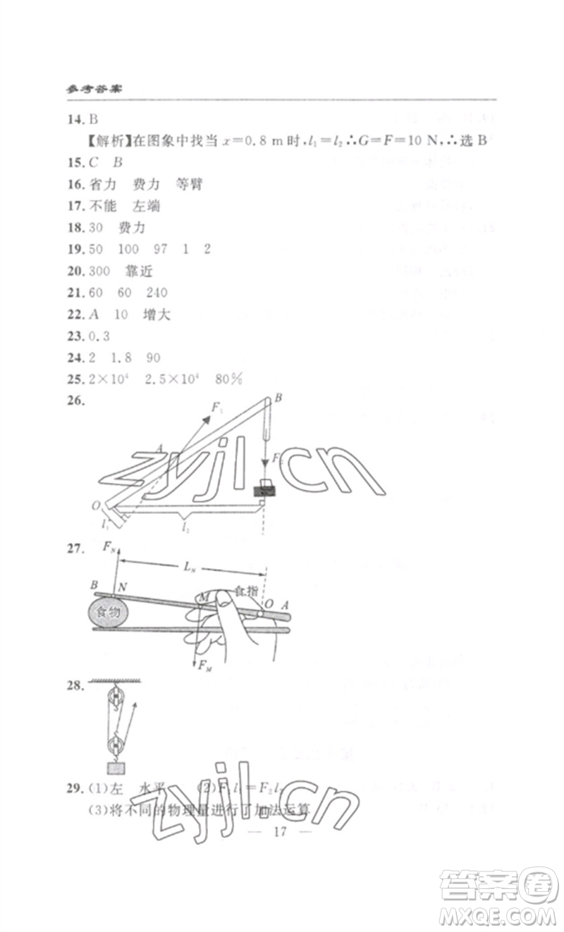 長(zhǎng)江少年兒童出版社2023智慧課堂自主評(píng)價(jià)八年級(jí)物理下冊(cè)人教版十堰專(zhuān)版參考答案