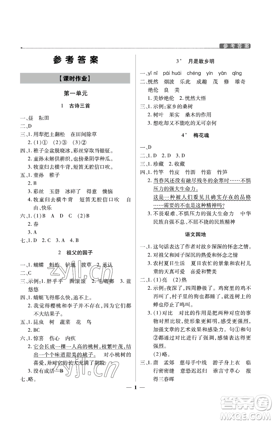 北京教育出版社2023提分教練優(yōu)學(xué)導(dǎo)練測五年級下冊語文人教版東莞專版參考答案