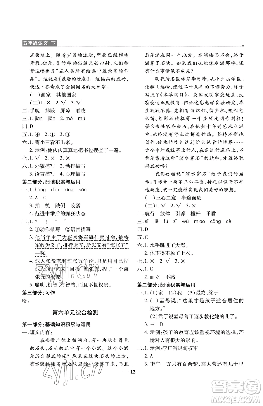 北京教育出版社2023提分教練優(yōu)學(xué)導(dǎo)練測五年級下冊語文人教版東莞專版參考答案