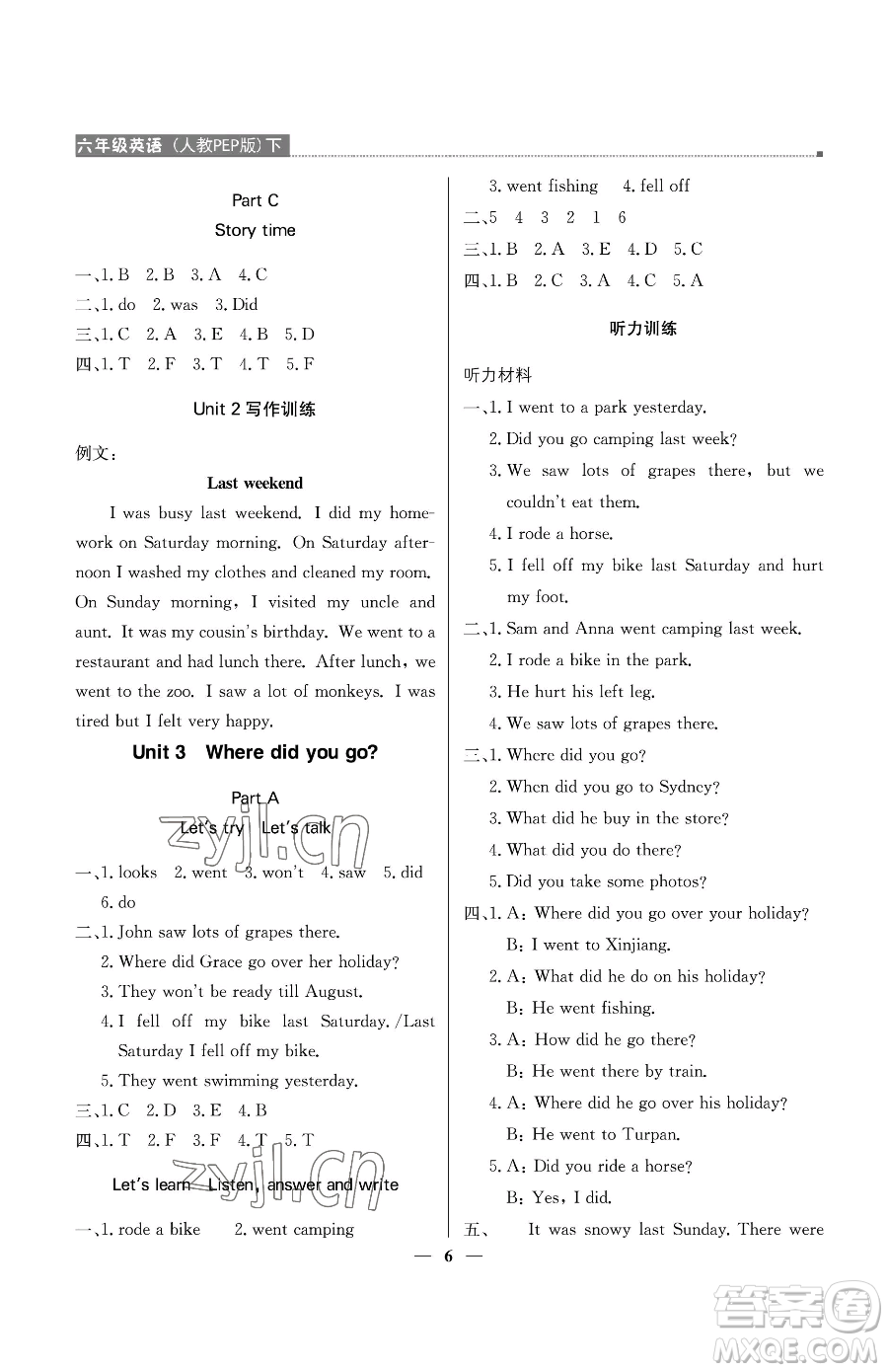 北京教育出版社2023提分教練優(yōu)學(xué)導(dǎo)練測(cè)六年級(jí)下冊(cè)數(shù)學(xué)人教PEP版東莞專版參考答案