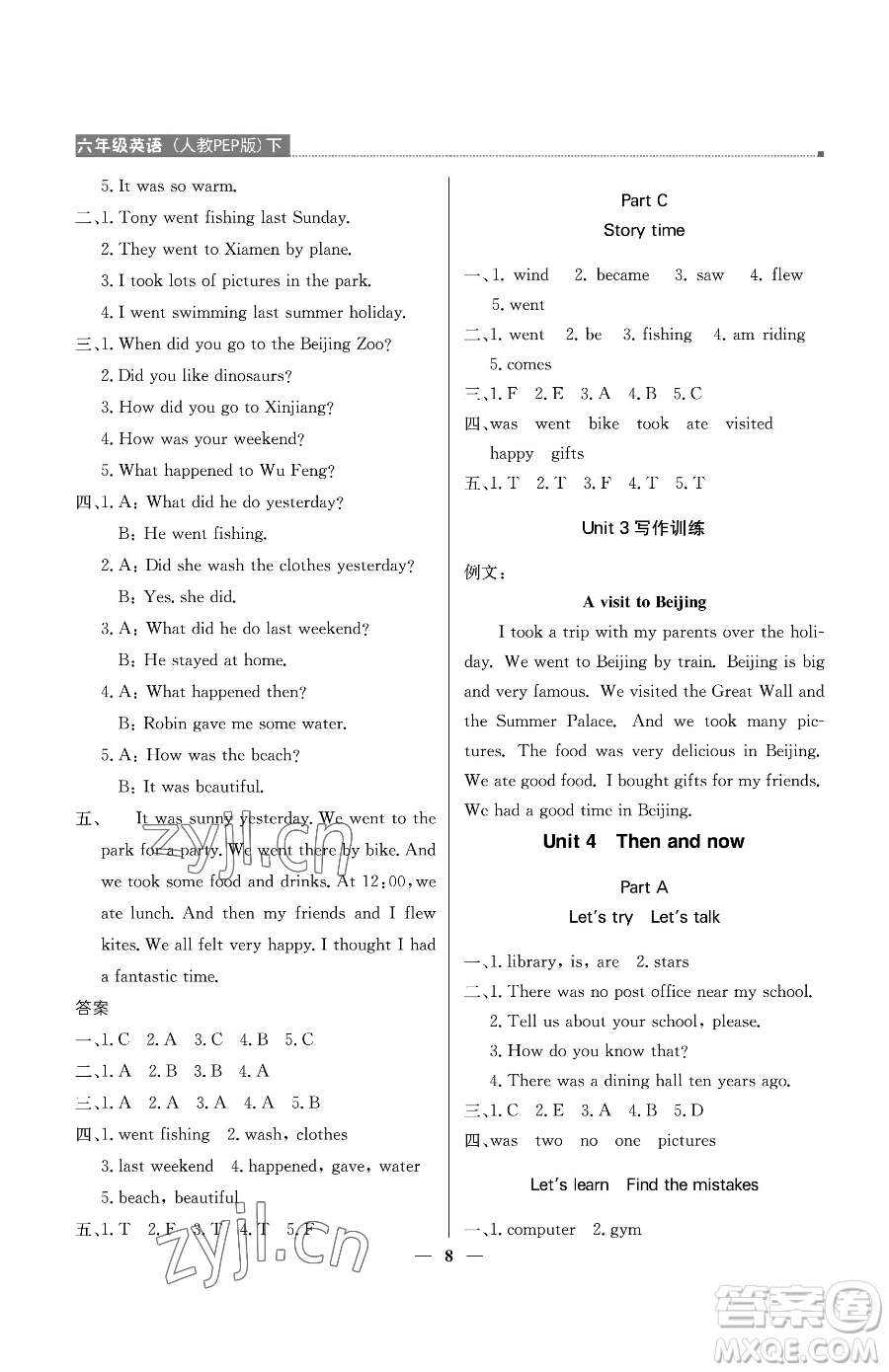 北京教育出版社2023提分教練優(yōu)學(xué)導(dǎo)練測(cè)六年級(jí)下冊(cè)數(shù)學(xué)人教PEP版東莞專版參考答案