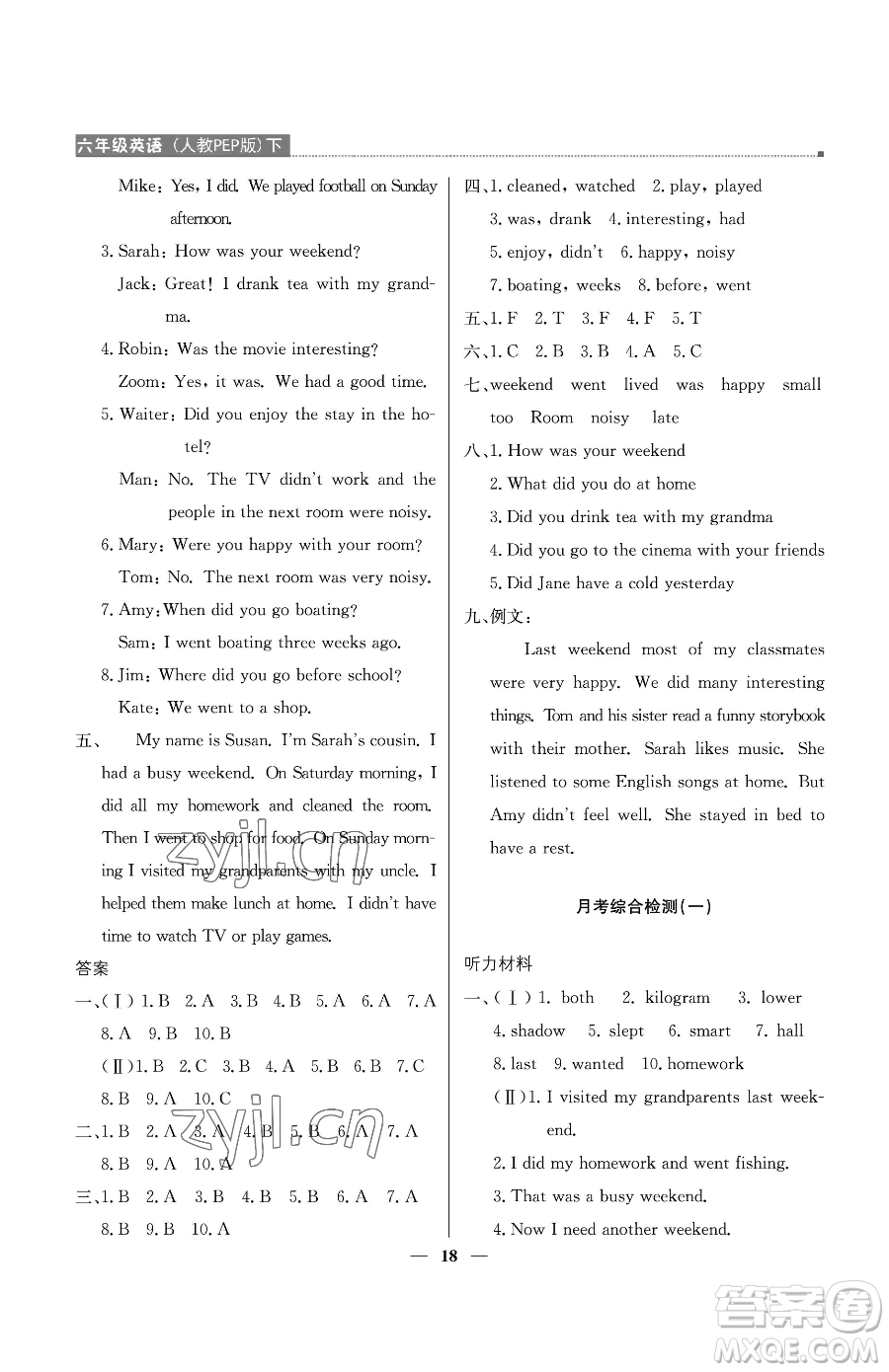 北京教育出版社2023提分教練優(yōu)學(xué)導(dǎo)練測(cè)六年級(jí)下冊(cè)數(shù)學(xué)人教PEP版東莞專版參考答案