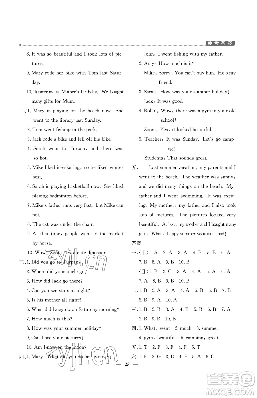 北京教育出版社2023提分教練優(yōu)學(xué)導(dǎo)練測(cè)六年級(jí)下冊(cè)數(shù)學(xué)人教PEP版東莞專版參考答案