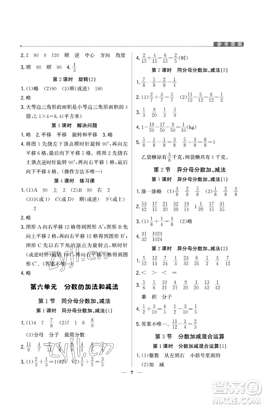 北京教育出版社2023提分教練優(yōu)學導練測五年級下冊語文人教版東莞專版參考答案