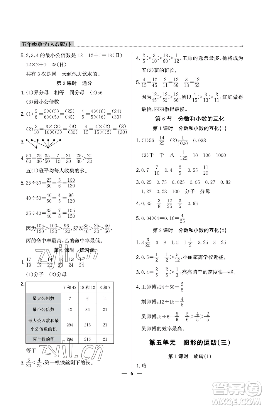 北京教育出版社2023提分教練優(yōu)學導練測五年級下冊語文人教版東莞專版參考答案