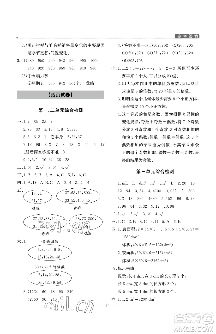 北京教育出版社2023提分教練優(yōu)學導練測五年級下冊語文人教版東莞專版參考答案