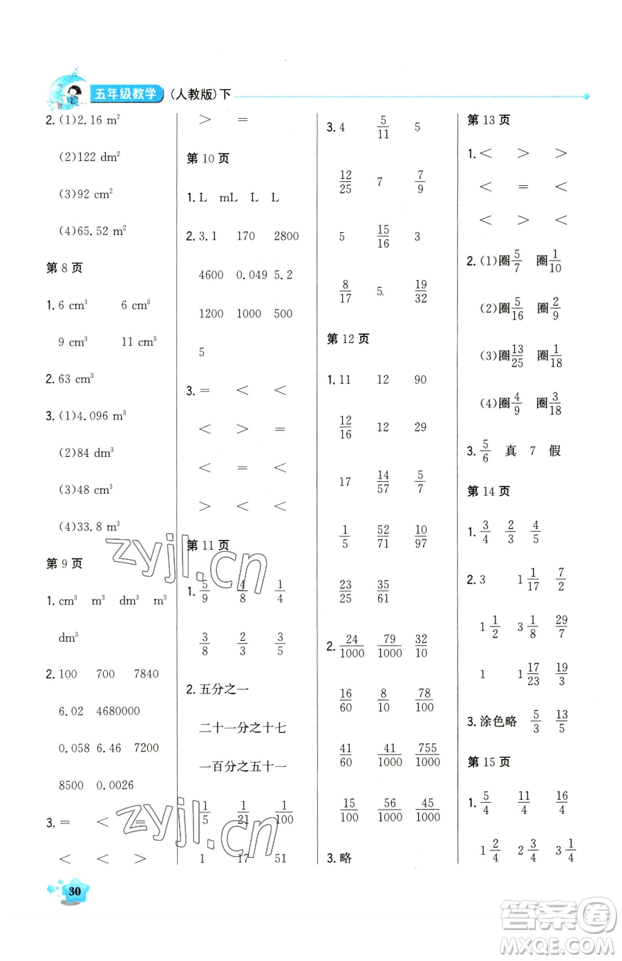 北京教育出版社2023提分教練優(yōu)學導練測五年級下冊語文人教版東莞專版參考答案