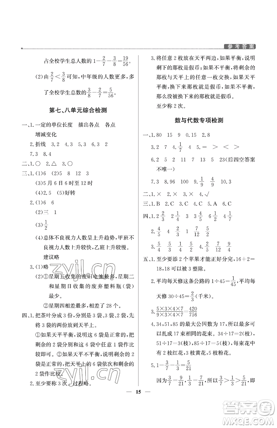 北京教育出版社2023提分教練優(yōu)學導練測五年級下冊語文人教版東莞專版參考答案