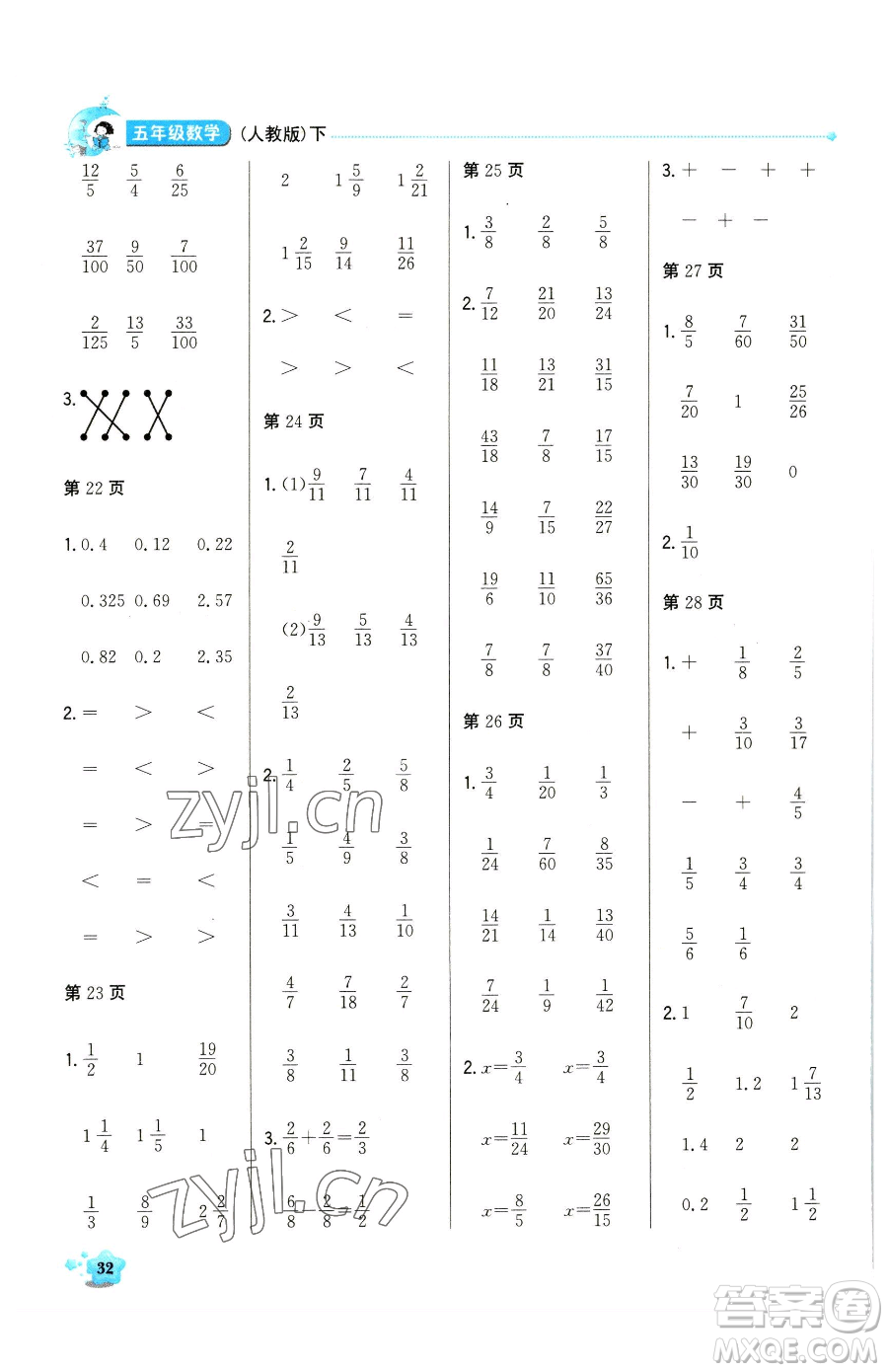 北京教育出版社2023提分教練優(yōu)學導練測五年級下冊語文人教版東莞專版參考答案