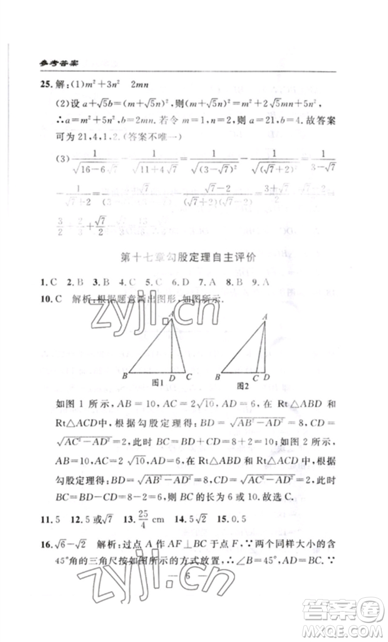 長(zhǎng)江少年兒童出版社2023智慧課堂自主評(píng)價(jià)八年級(jí)數(shù)學(xué)下冊(cè)人教版十堰專版參考答案