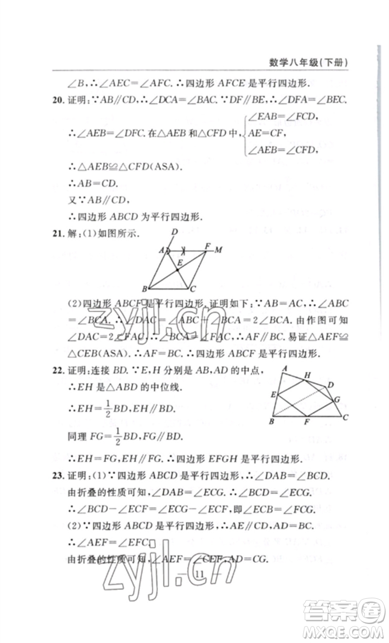 長(zhǎng)江少年兒童出版社2023智慧課堂自主評(píng)價(jià)八年級(jí)數(shù)學(xué)下冊(cè)人教版十堰專版參考答案