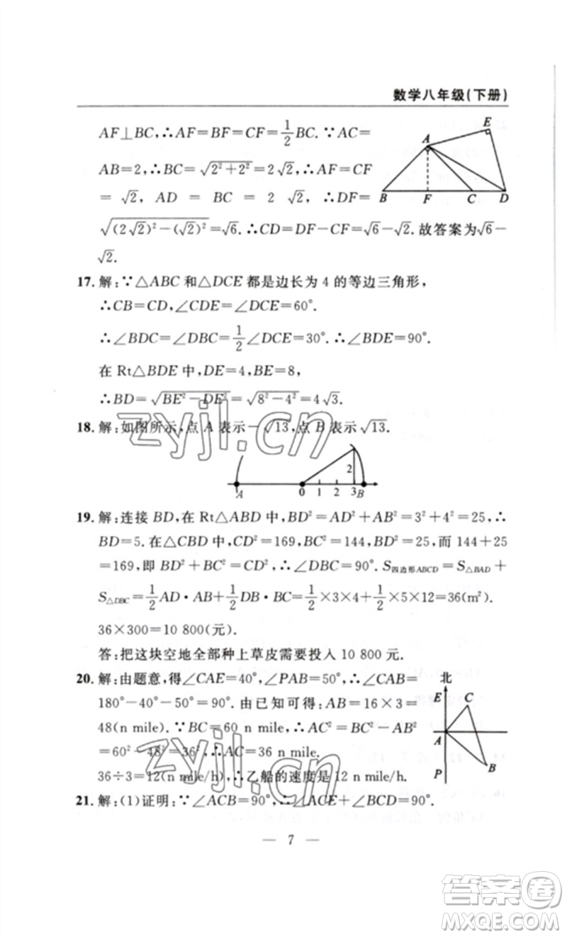 長(zhǎng)江少年兒童出版社2023智慧課堂自主評(píng)價(jià)八年級(jí)數(shù)學(xué)下冊(cè)人教版十堰專版參考答案