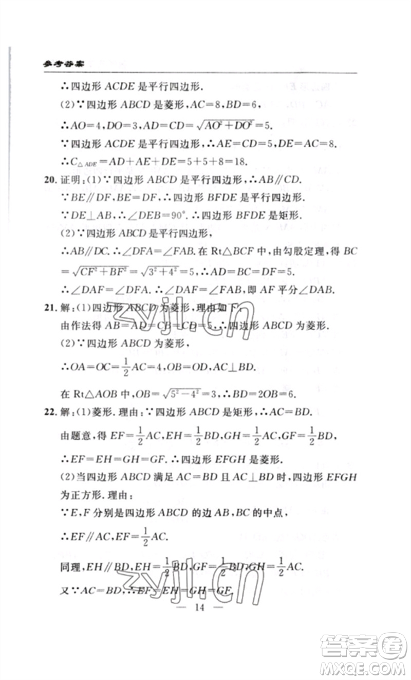 長(zhǎng)江少年兒童出版社2023智慧課堂自主評(píng)價(jià)八年級(jí)數(shù)學(xué)下冊(cè)人教版十堰專版參考答案