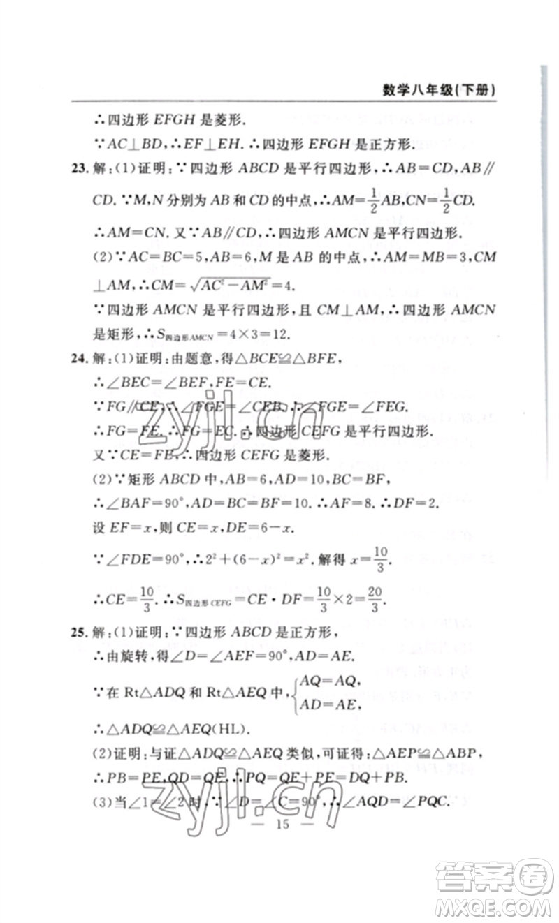 長(zhǎng)江少年兒童出版社2023智慧課堂自主評(píng)價(jià)八年級(jí)數(shù)學(xué)下冊(cè)人教版十堰專版參考答案