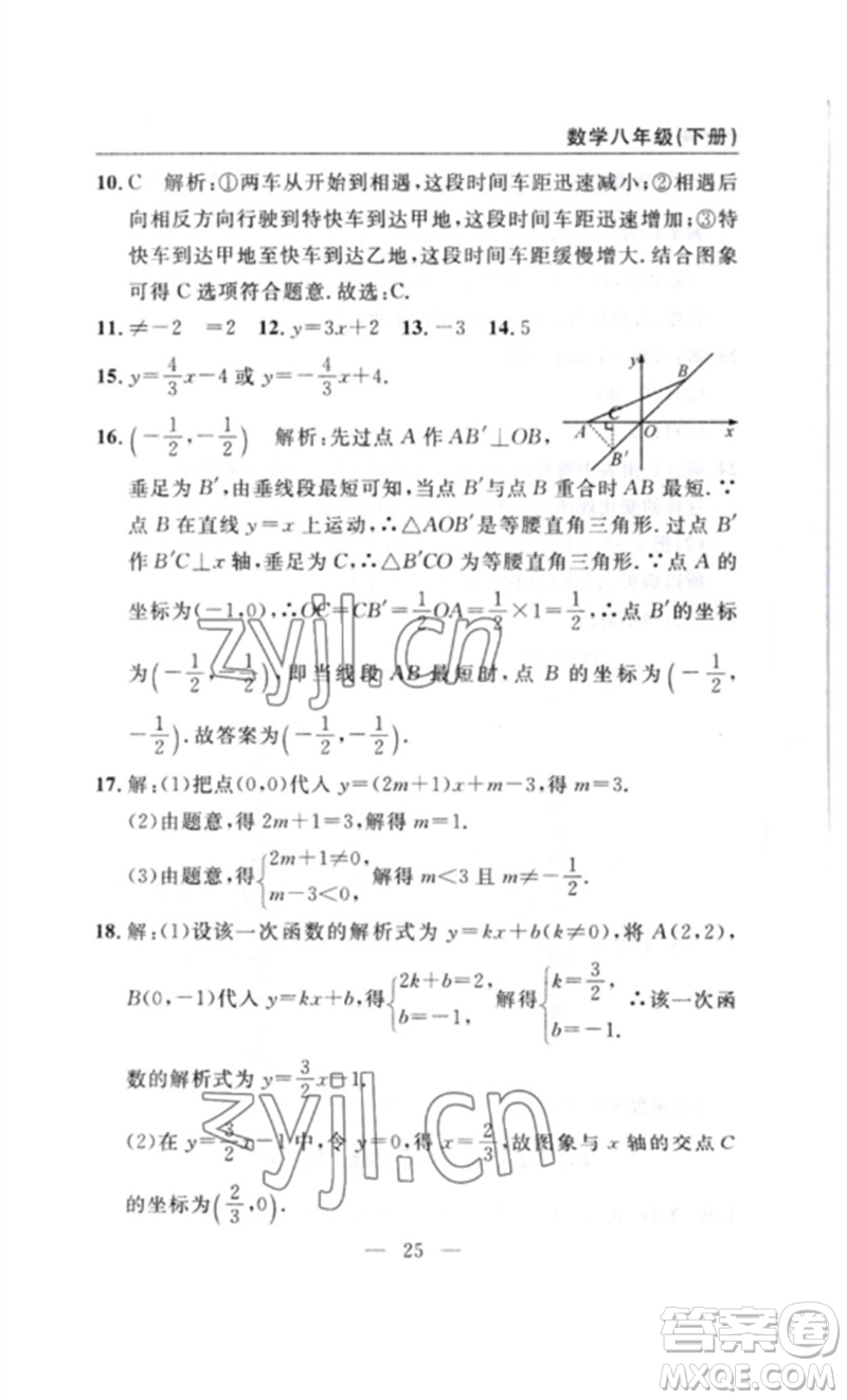 長(zhǎng)江少年兒童出版社2023智慧課堂自主評(píng)價(jià)八年級(jí)數(shù)學(xué)下冊(cè)人教版十堰專版參考答案