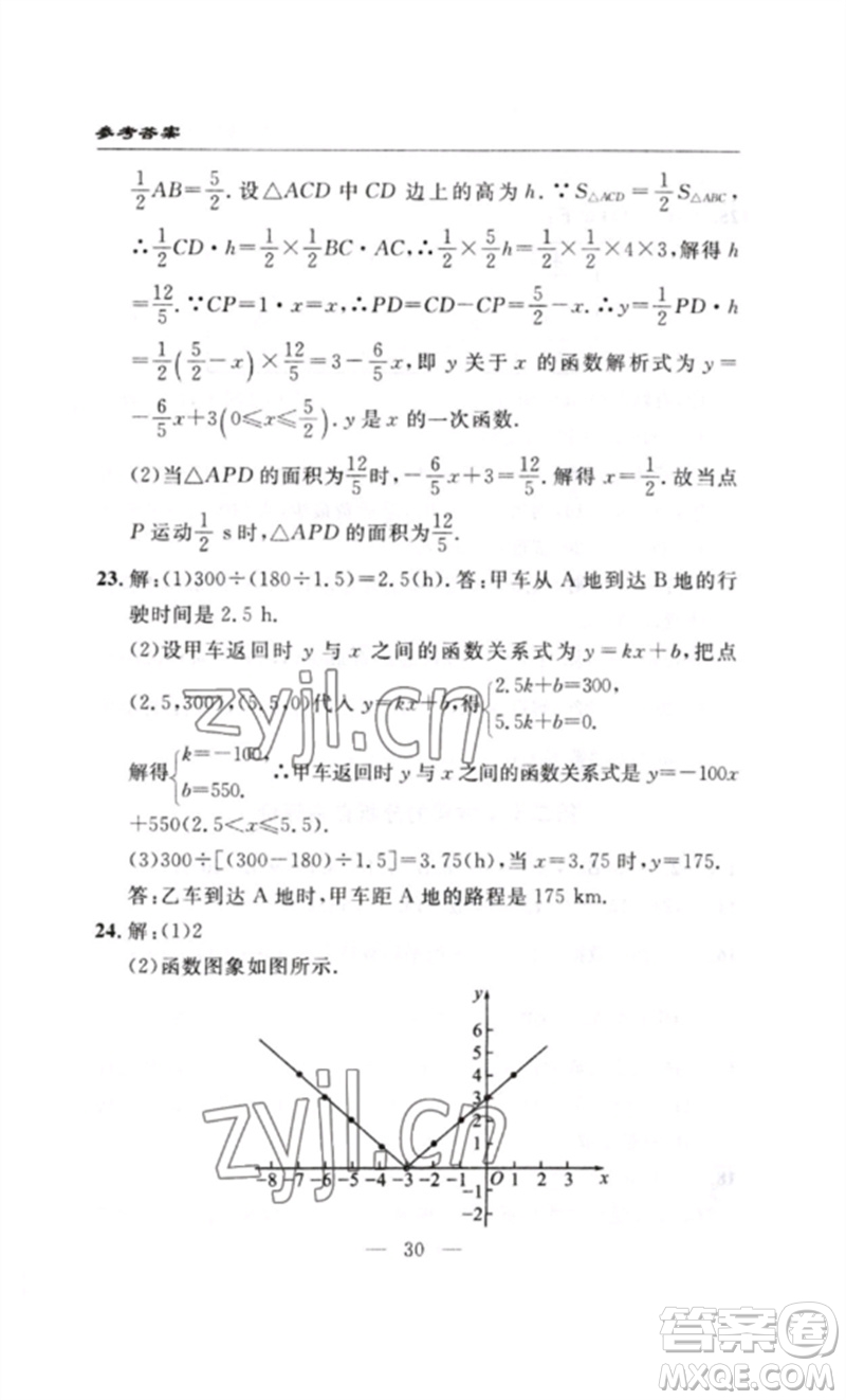 長(zhǎng)江少年兒童出版社2023智慧課堂自主評(píng)價(jià)八年級(jí)數(shù)學(xué)下冊(cè)人教版十堰專版參考答案