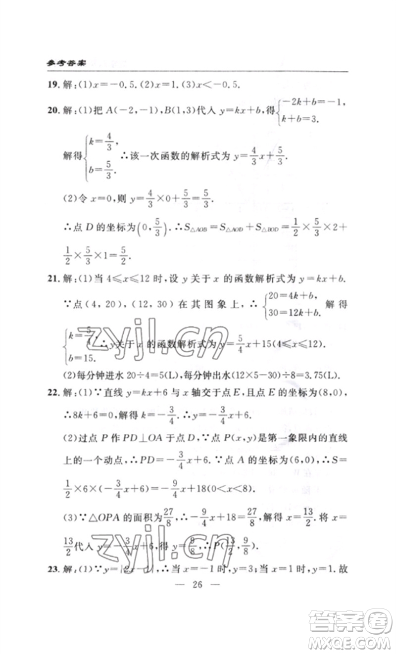 長(zhǎng)江少年兒童出版社2023智慧課堂自主評(píng)價(jià)八年級(jí)數(shù)學(xué)下冊(cè)人教版十堰專版參考答案