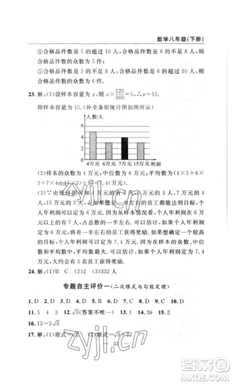 長(zhǎng)江少年兒童出版社2023智慧課堂自主評(píng)價(jià)八年級(jí)數(shù)學(xué)下冊(cè)人教版十堰專版參考答案