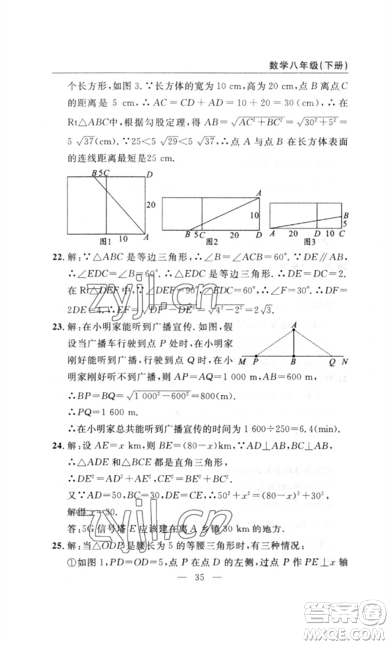 長(zhǎng)江少年兒童出版社2023智慧課堂自主評(píng)價(jià)八年級(jí)數(shù)學(xué)下冊(cè)人教版十堰專版參考答案