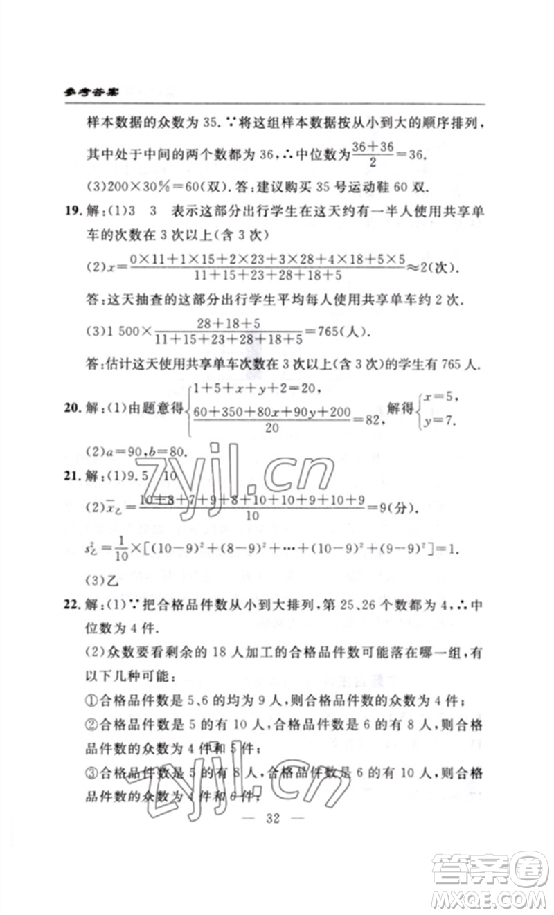 長(zhǎng)江少年兒童出版社2023智慧課堂自主評(píng)價(jià)八年級(jí)數(shù)學(xué)下冊(cè)人教版十堰專版參考答案