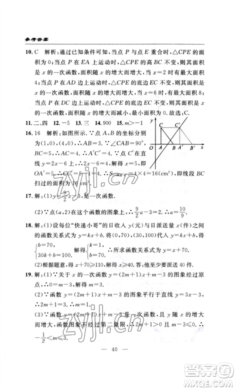 長(zhǎng)江少年兒童出版社2023智慧課堂自主評(píng)價(jià)八年級(jí)數(shù)學(xué)下冊(cè)人教版十堰專版參考答案