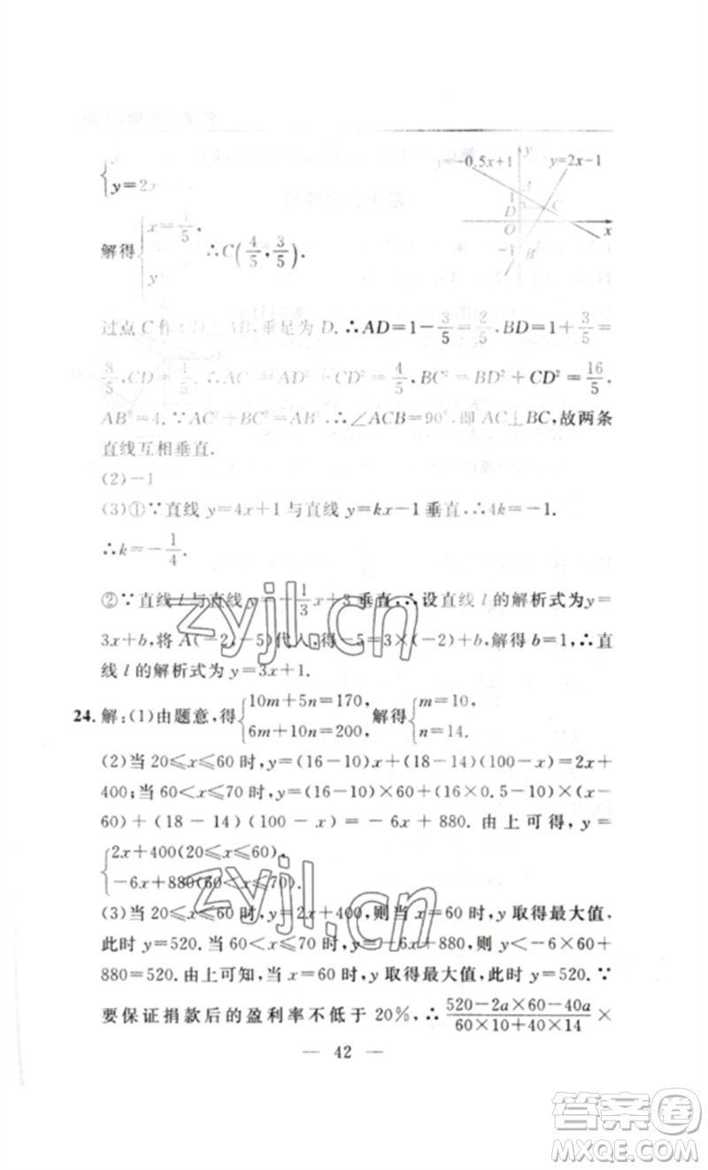 長(zhǎng)江少年兒童出版社2023智慧課堂自主評(píng)價(jià)八年級(jí)數(shù)學(xué)下冊(cè)人教版十堰專版參考答案