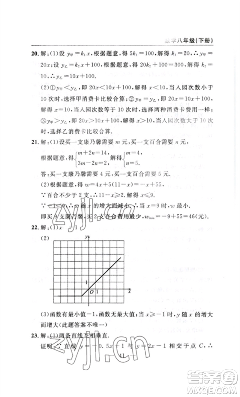 長(zhǎng)江少年兒童出版社2023智慧課堂自主評(píng)價(jià)八年級(jí)數(shù)學(xué)下冊(cè)人教版十堰專版參考答案