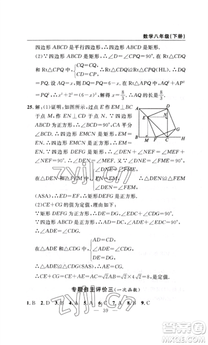 長(zhǎng)江少年兒童出版社2023智慧課堂自主評(píng)價(jià)八年級(jí)數(shù)學(xué)下冊(cè)人教版十堰專版參考答案