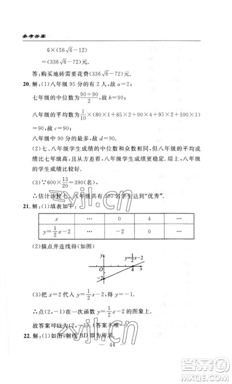 長(zhǎng)江少年兒童出版社2023智慧課堂自主評(píng)價(jià)八年級(jí)數(shù)學(xué)下冊(cè)人教版十堰專版參考答案