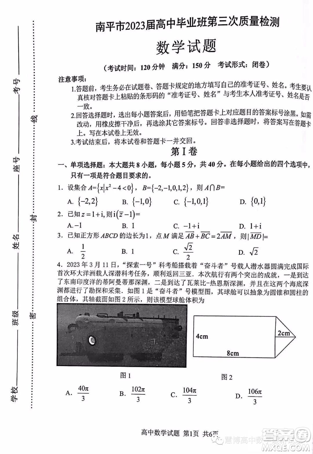 南平市2023屆高中畢業(yè)班第三次質(zhì)量檢測數(shù)學(xué)試題答案