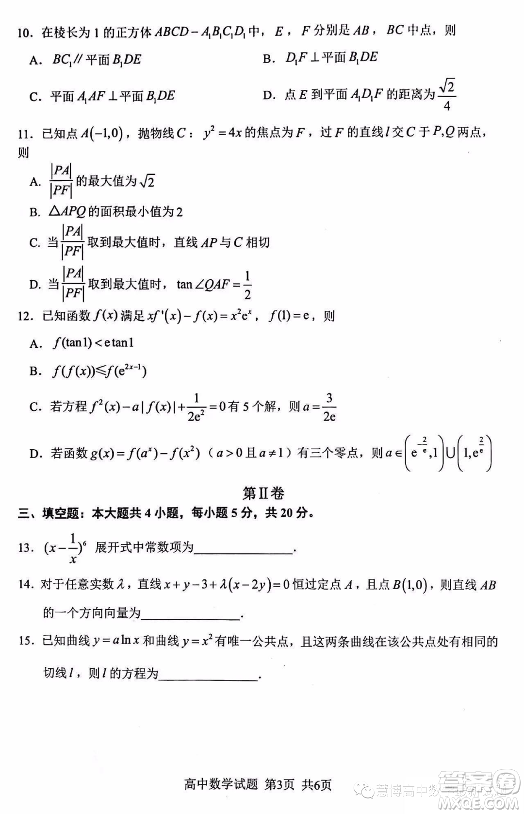 南平市2023屆高中畢業(yè)班第三次質(zhì)量檢測數(shù)學(xué)試題答案