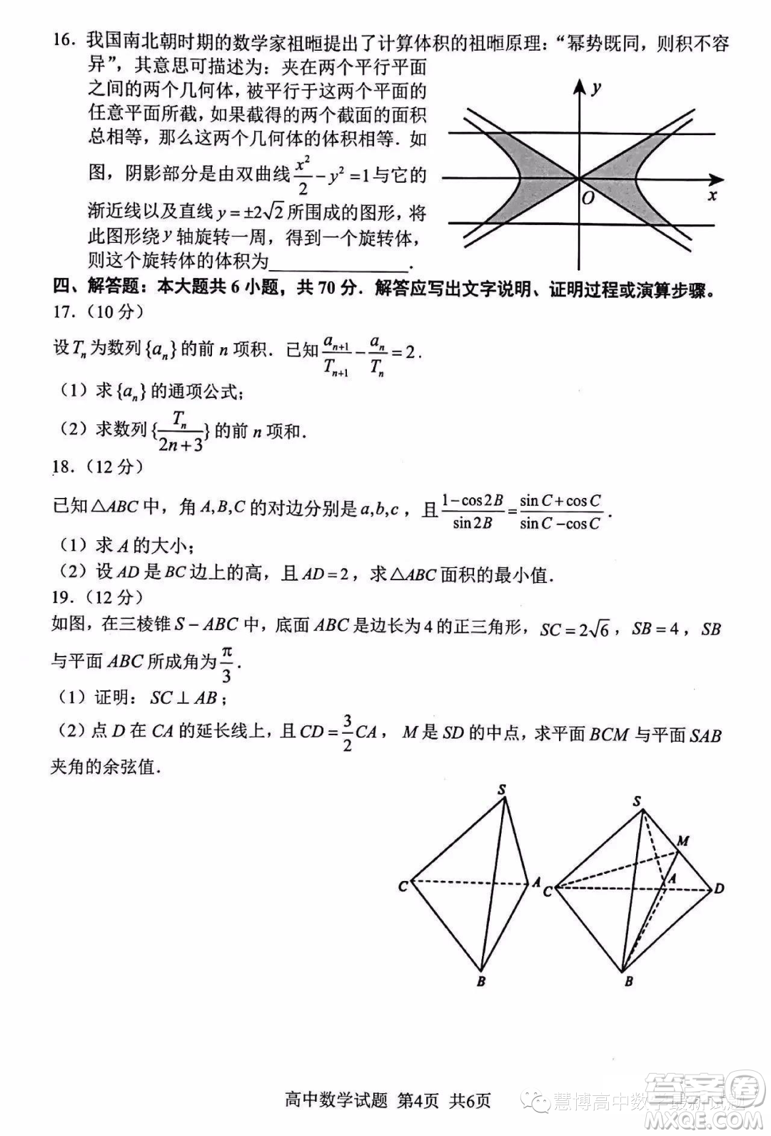 南平市2023屆高中畢業(yè)班第三次質(zhì)量檢測數(shù)學(xué)試題答案