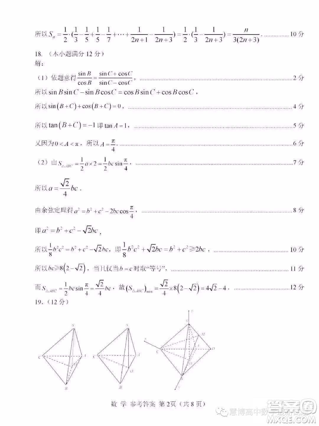 南平市2023屆高中畢業(yè)班第三次質(zhì)量檢測數(shù)學(xué)試題答案