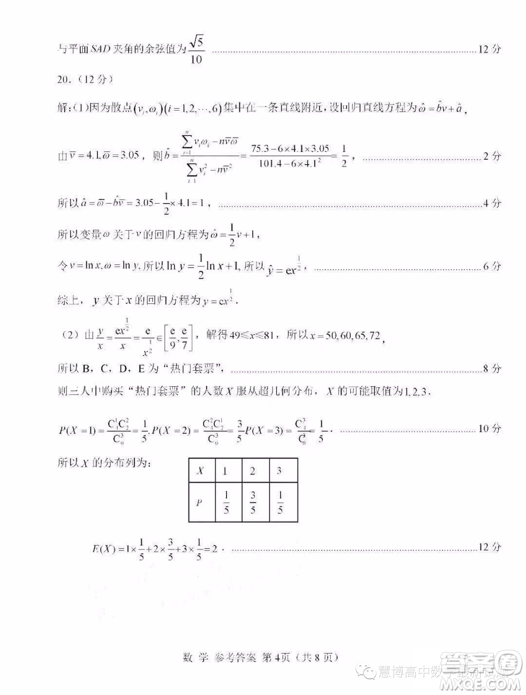 南平市2023屆高中畢業(yè)班第三次質(zhì)量檢測數(shù)學(xué)試題答案