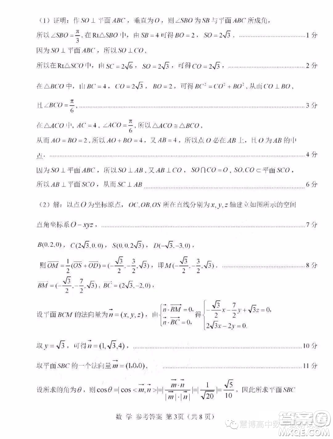 南平市2023屆高中畢業(yè)班第三次質(zhì)量檢測數(shù)學(xué)試題答案