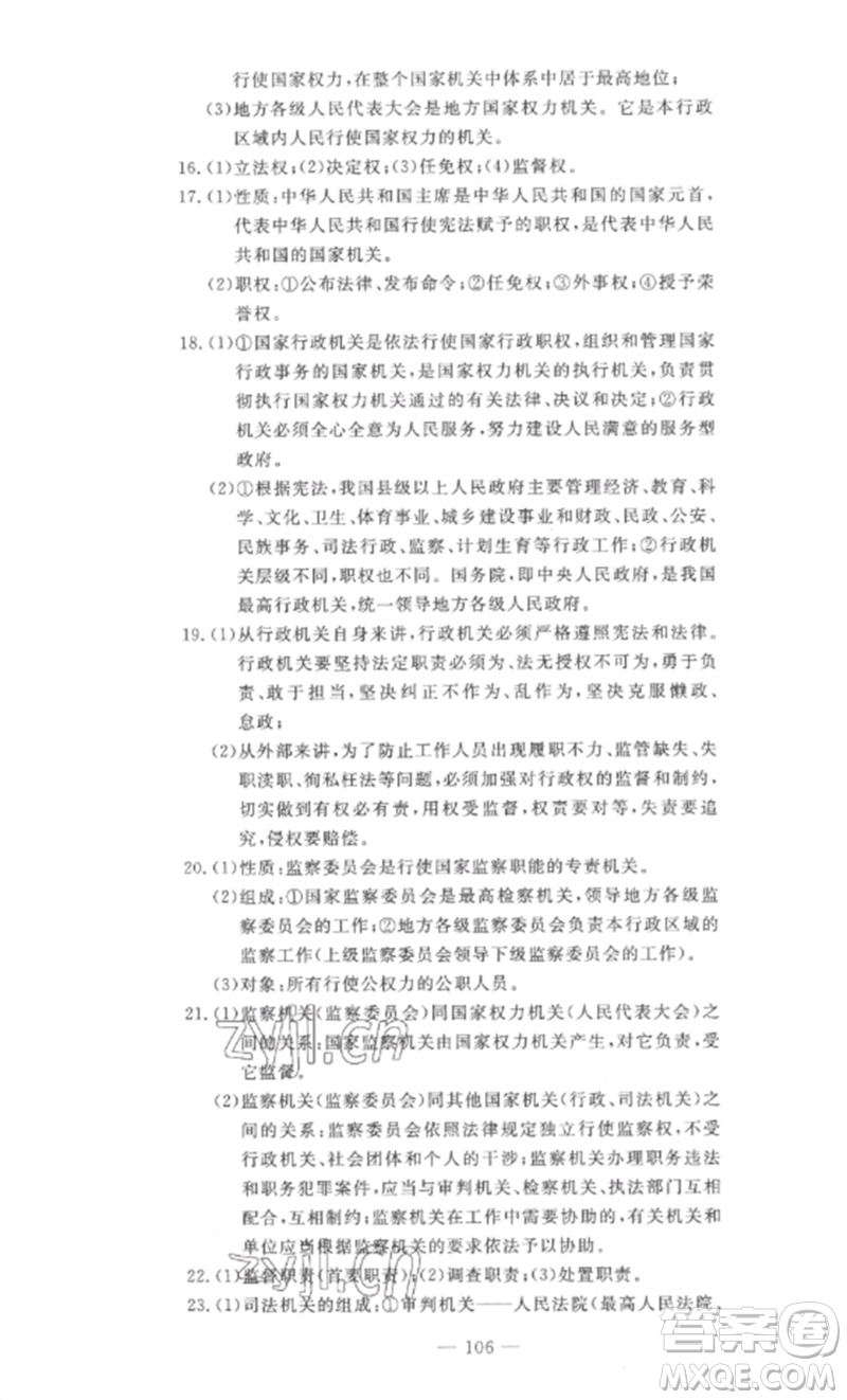 長(zhǎng)江少年兒童出版社2023智慧課堂自主評(píng)價(jià)八年級(jí)道德與法治下冊(cè)人教版十堰專版參考答案